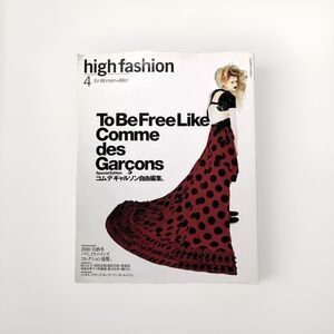High Fashion Comme des Garcons Special Issue Vol.332